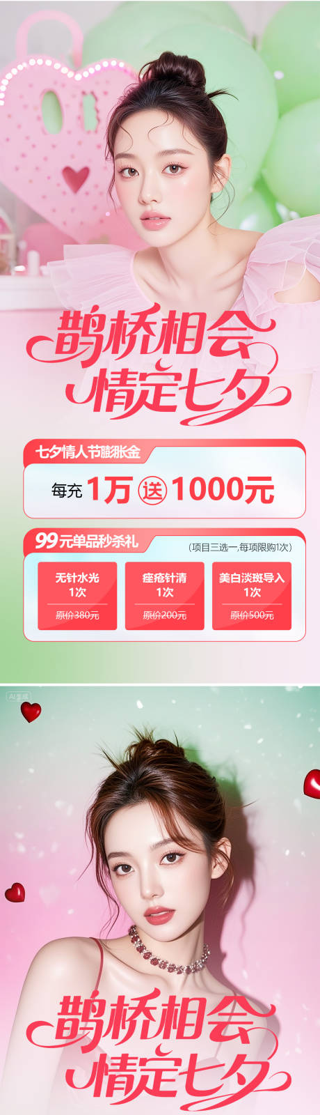 源文件下载【享设计】搜索编号：94660032608234444【七夕节活动系列海报】
