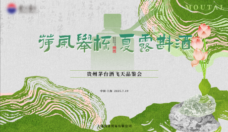 源文件下載【白酒主視覺背景板】編號：20980032290098696