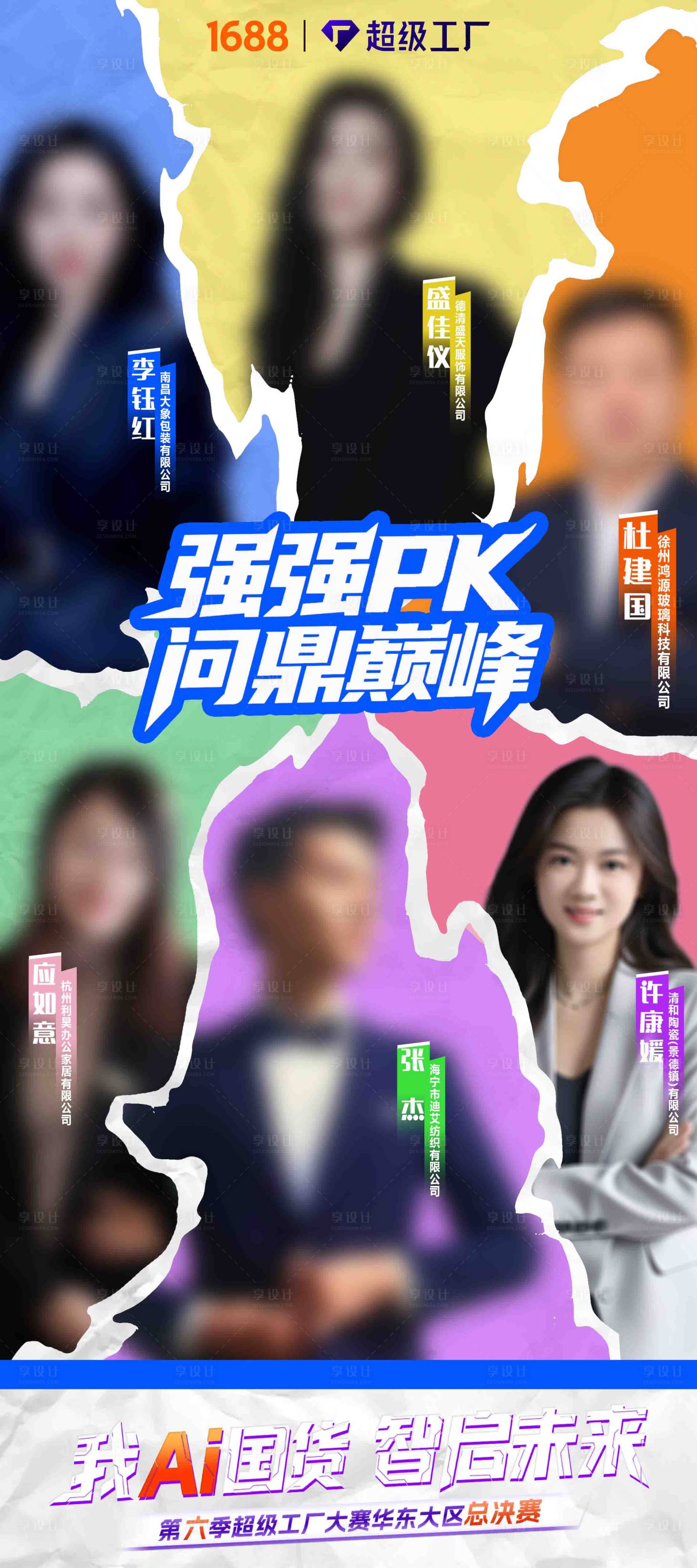 源文件下载【享设计】搜索编号：85960032739943444【pk海报】