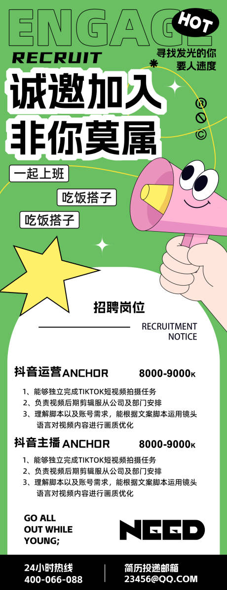 源文件下载【享设计】搜索编号：25950032711932517【招聘H5海报】