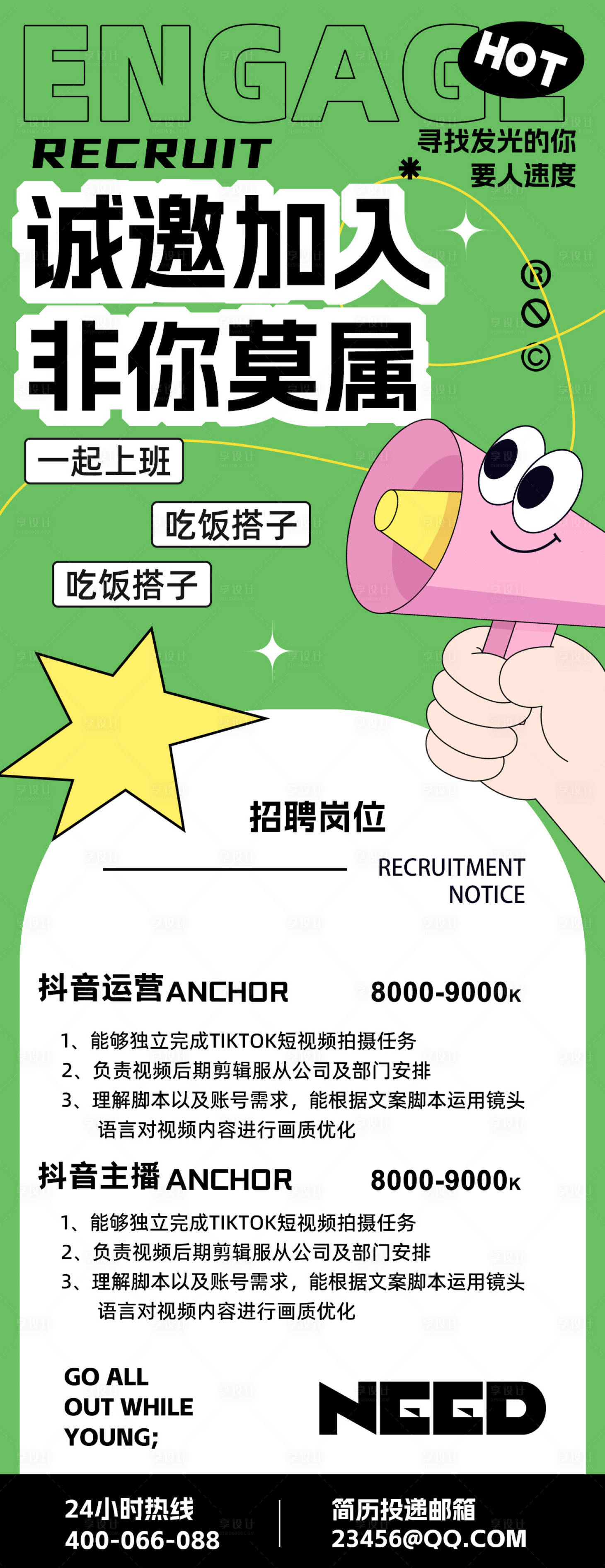 源文件下载【享设计】搜索编号：25950032711932517【招聘H5海报】