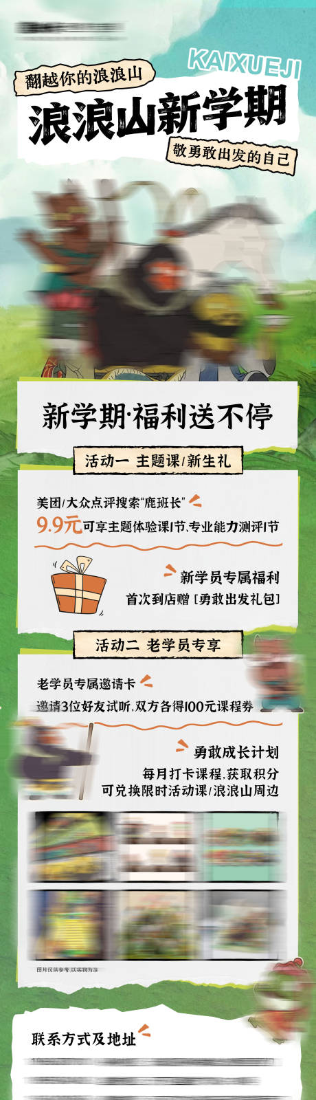 源文件下载【享设计】搜索编号：38170032701661622【浪浪山开学季热点活动海报】