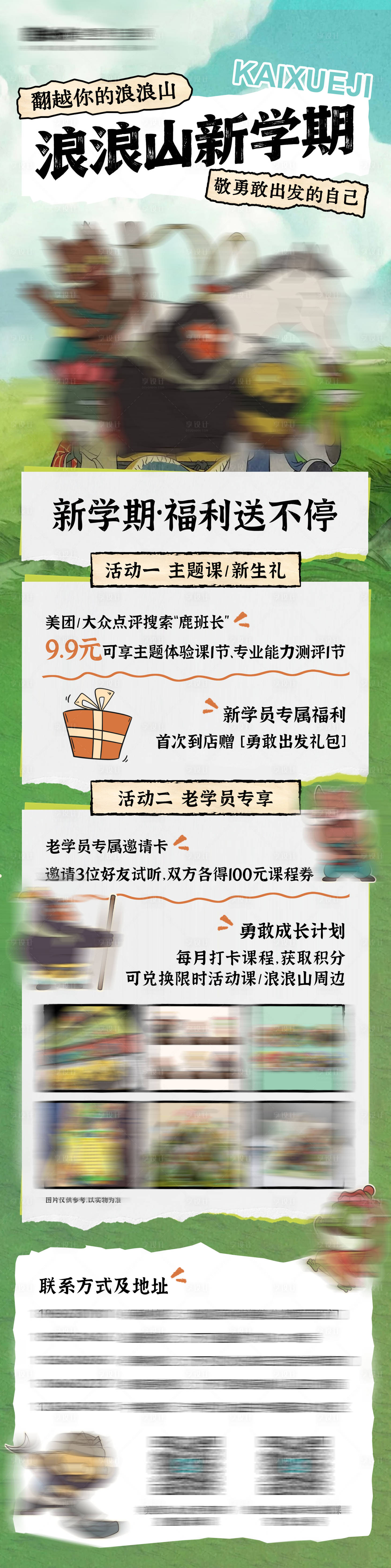 源文件下载【享设计】搜索编号：38170032701661622【浪浪山开学季热点活动海报】