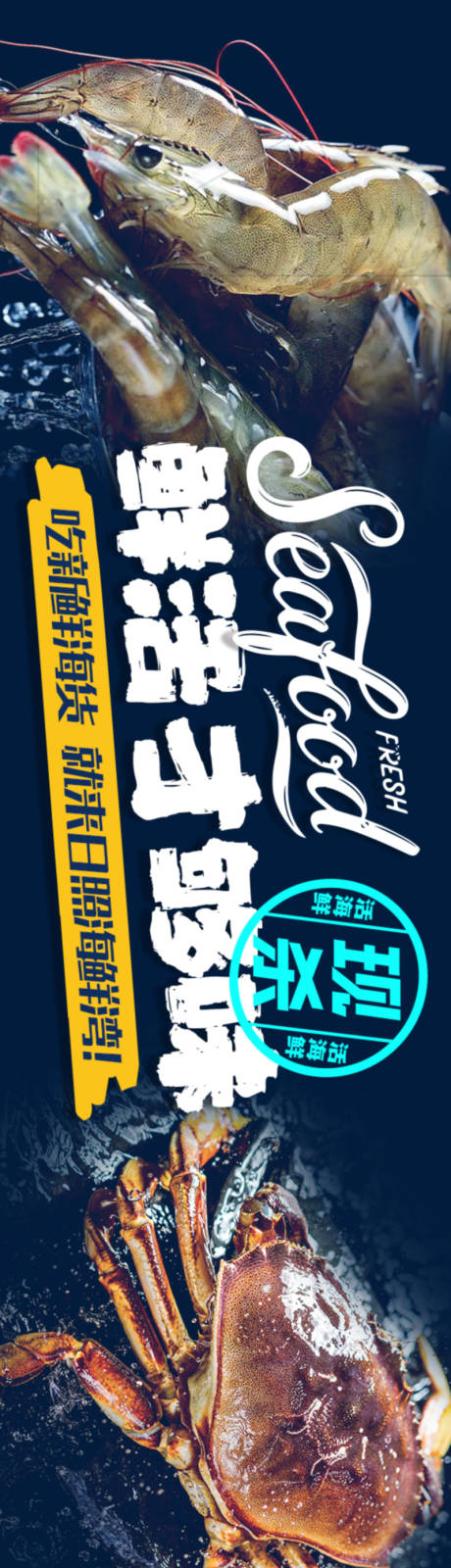 源文件下载【享设计】搜索编号：80830032421496701【餐饮海鲜轮播五连图】
