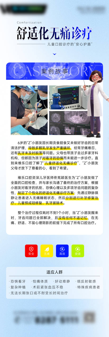 源文件下載【享設(shè)計】搜索編號：69350032655856758【口腔舒適診療】