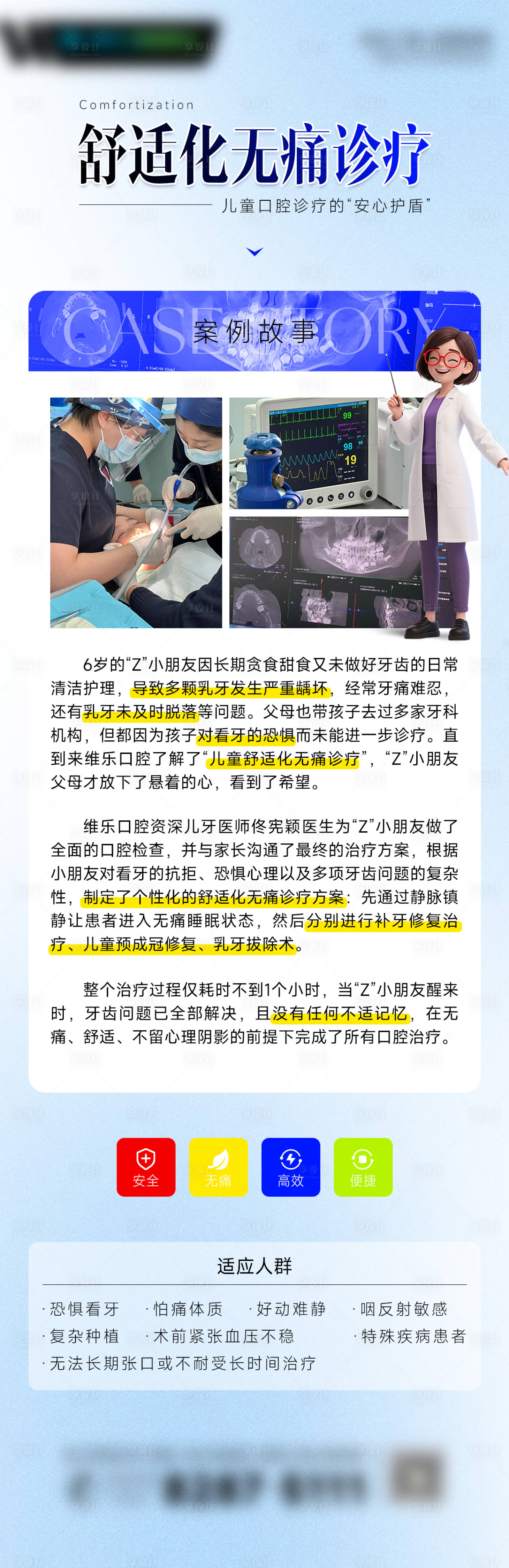 源文件下載【享設計】搜索編號：69350032655856758【口腔舒適診療】