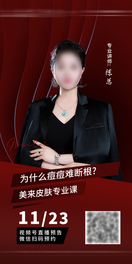 源文件下载【人物讲师宣传课程海报】编号：12970032363998443
