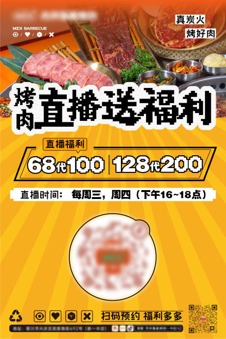 源文件下载【享设计】搜索编号：72740032709261403【直播福利预告海报】
