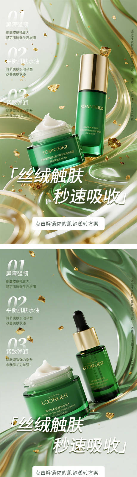 源文件下載【享設(shè)計(jì)】搜索編號(hào)：64470032687244824【極簡(jiǎn)流動(dòng)護(hù)膚海報(bào)】
