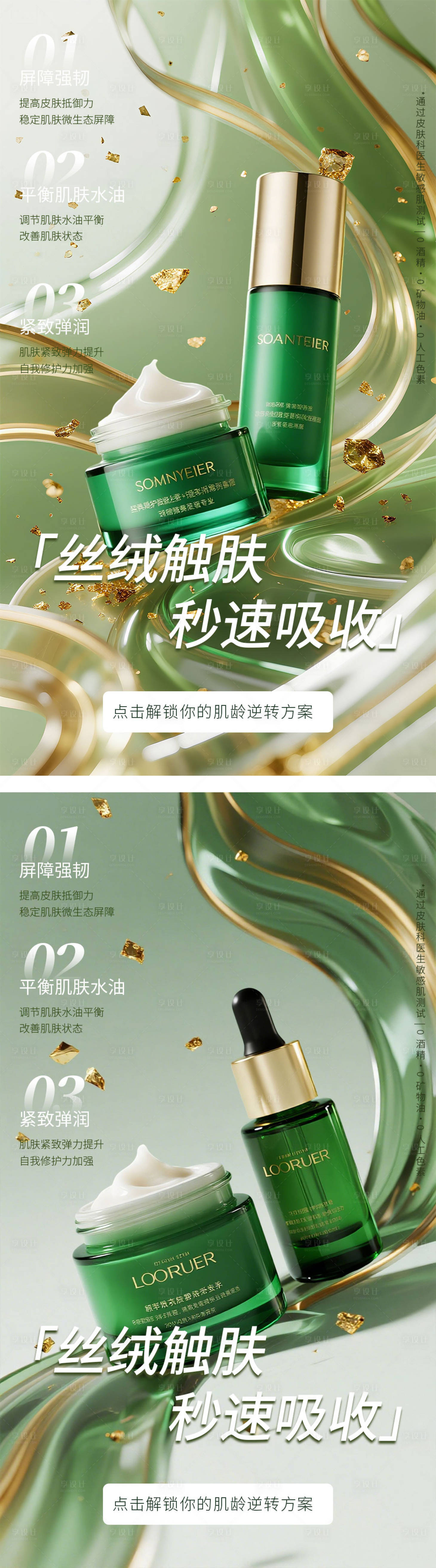 源文件下載【享設計】搜索編號：64470032687244824【極簡流動護膚海報】