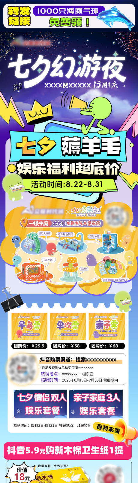 源文件下载【享设计】搜索编号：41780032721925772【商场七夕活动微信公众号长图推文】