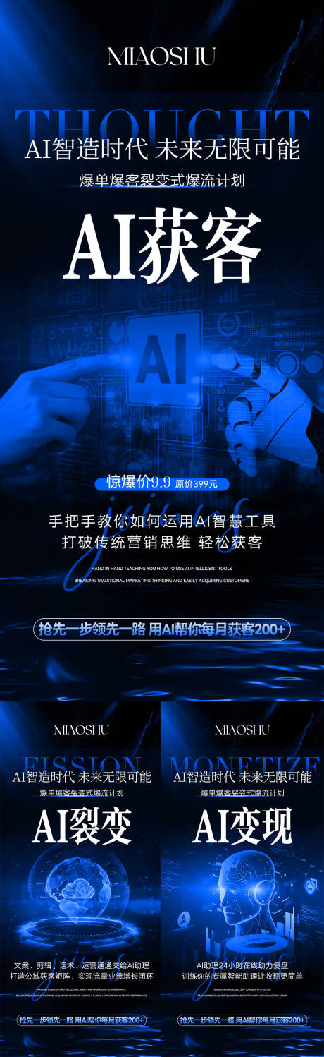 源文件下載【享設計】搜索編號：83600032768912292【AI智能科技海報】