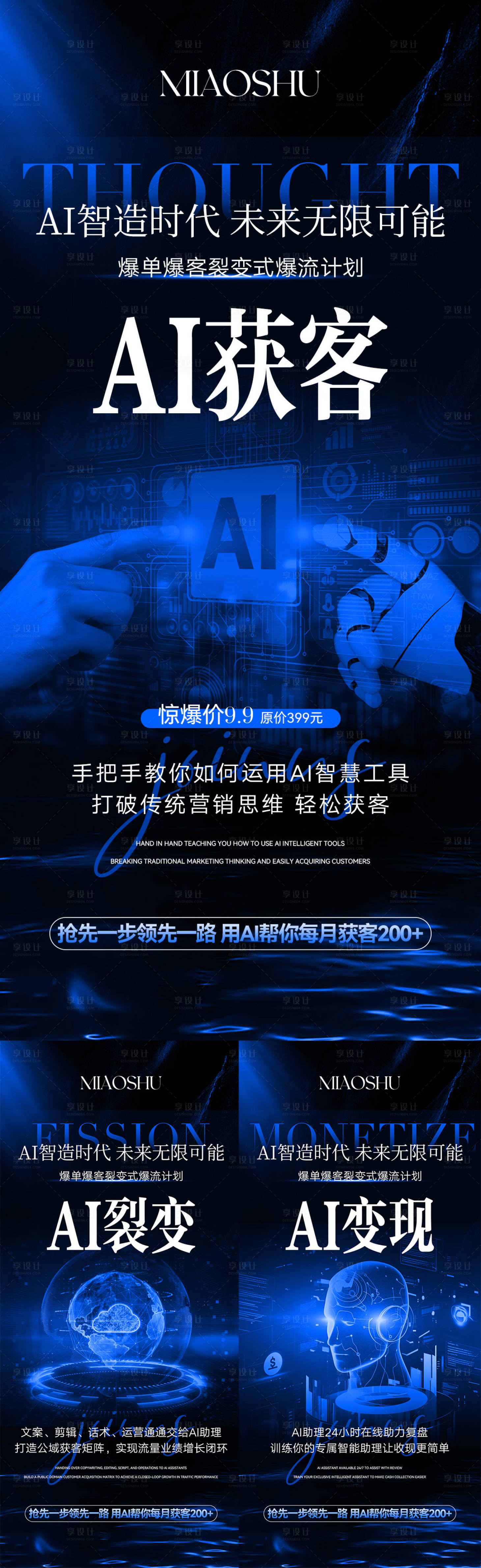 源文件下载【享设计】搜索编号：83600032768912292【AI智能科技海报】