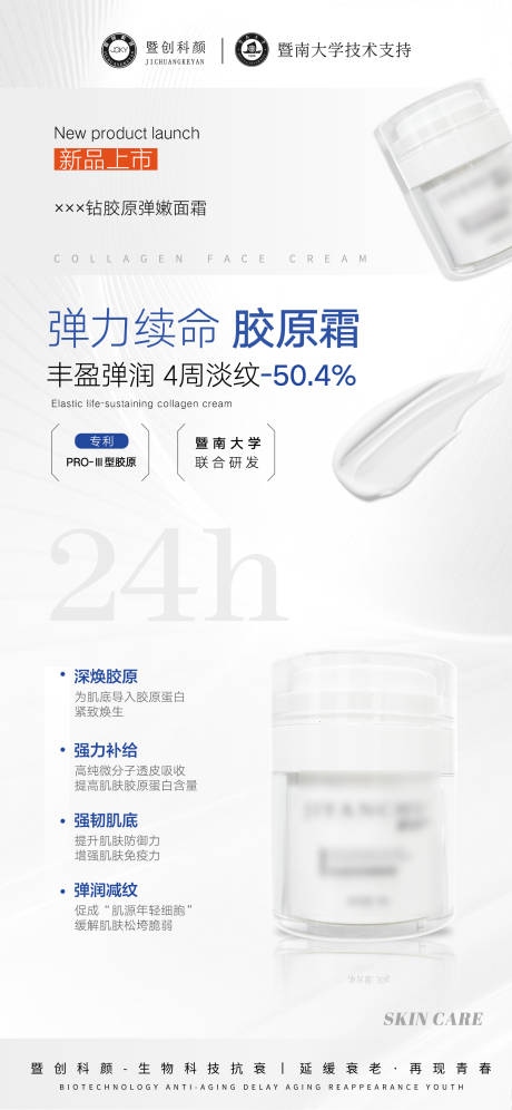 源文件下載【享設計】搜索編號：91370032495648549【醫美美業護膚品三型膠原面霜海報】