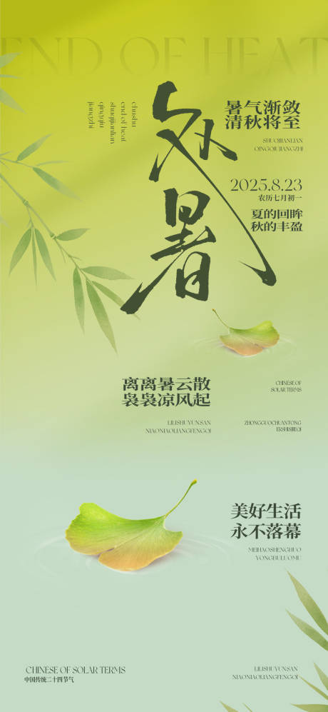 源文件下載【享設計】搜索編號：17940032461789036【處暑銀杏葉排版微單】