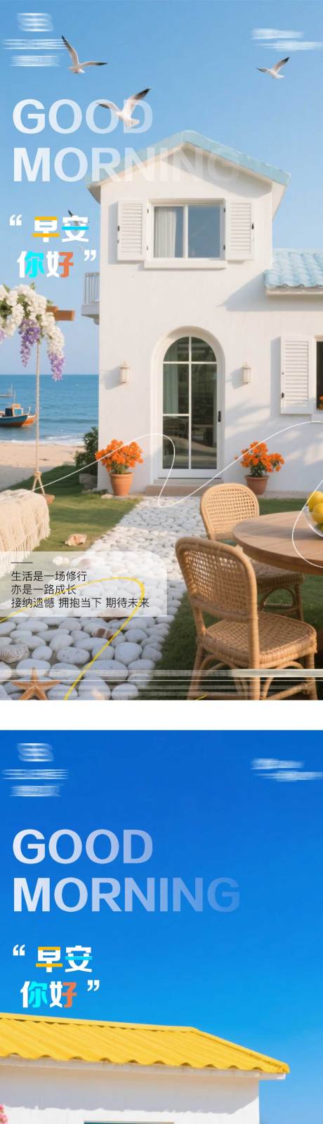 源文件下載【享設(shè)計】搜索編號：26050032427749694【早安日簽海報】