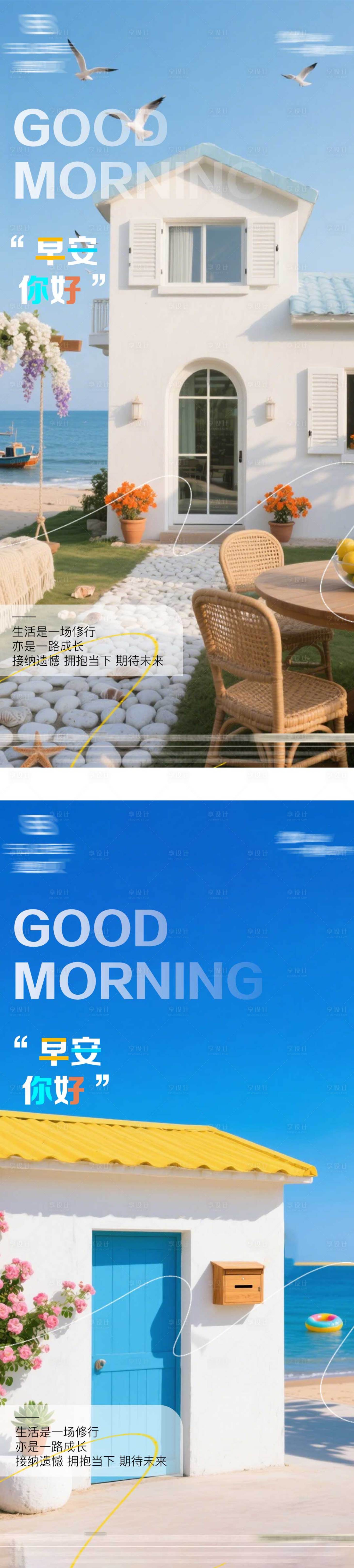 源文件下載【享設計】搜索編號：26050032427749694【早安日簽海報】