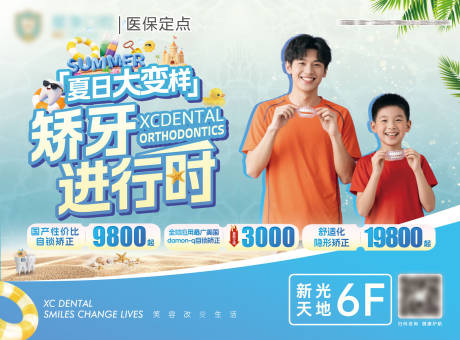 源文件下载【暑期牙齿矫正主画面】编号：24810032326567213