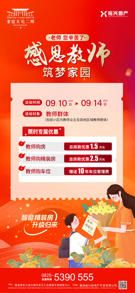 源文件下载【享设计】搜索编号：29170032779075076【地产教师节特惠购房】