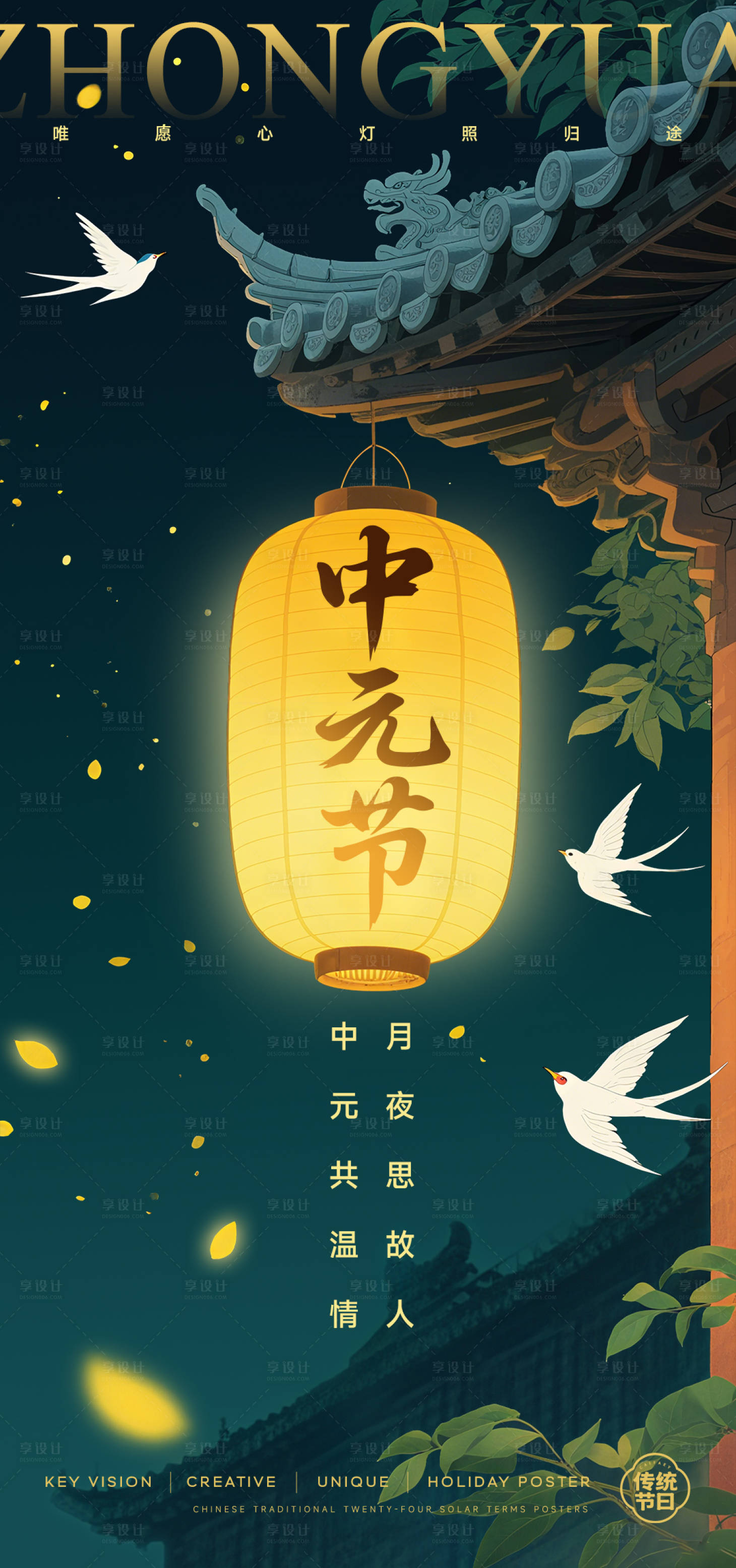 源文件下载【享设计】搜索编号：72160032811689133【中元节日海报】