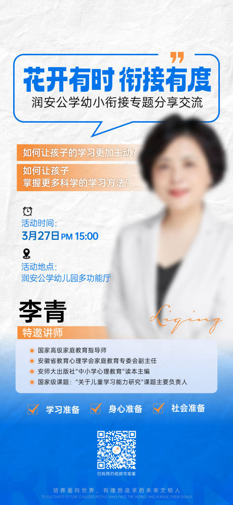 源文件下載【享設計】搜索編號：62680032755733013【教育特邀講師海報 】