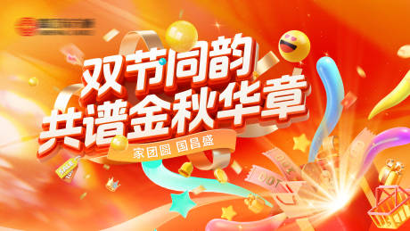 源文件下載【享設計】搜索編號：65890032732564273【商場秋季背景板】