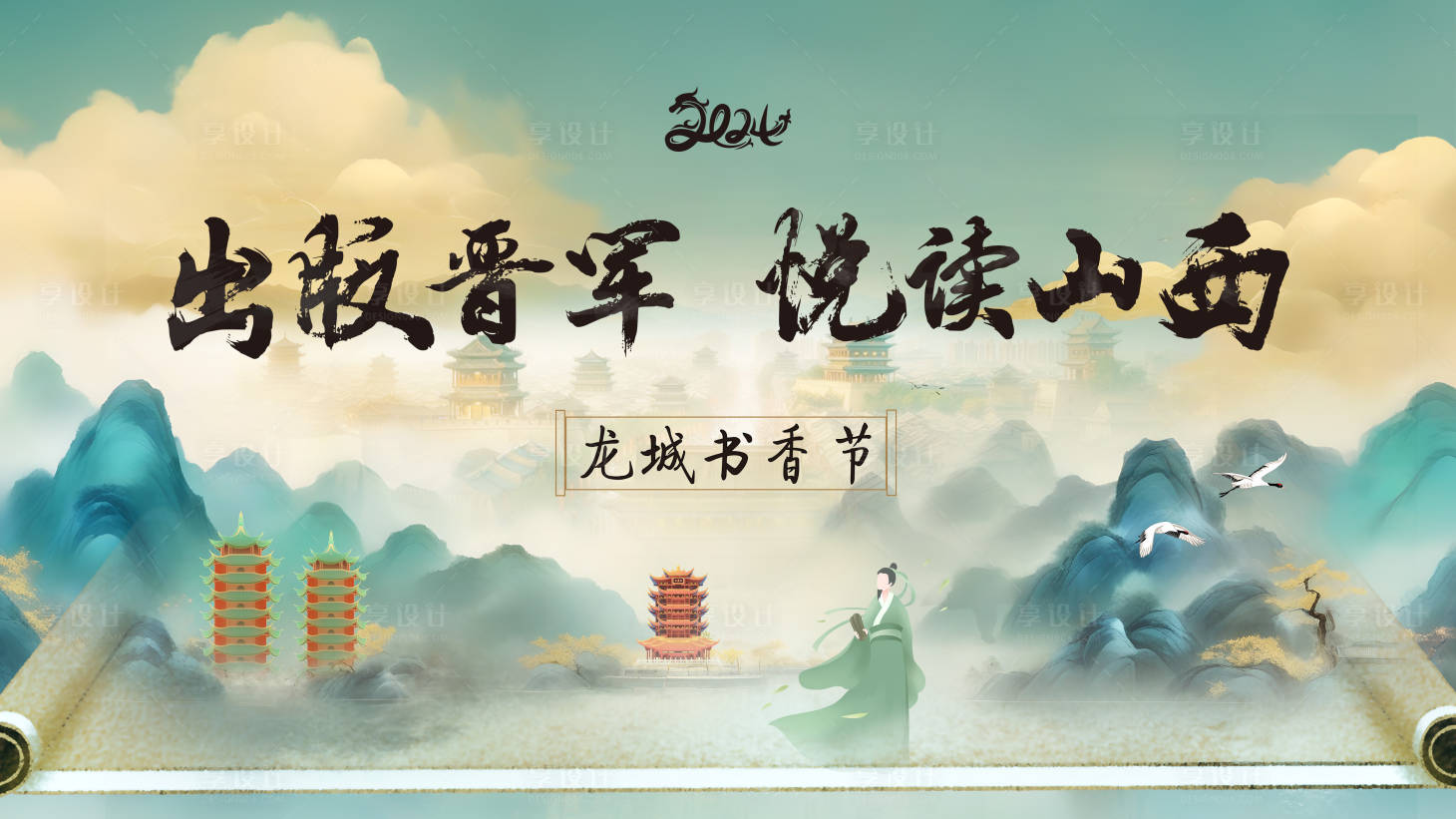 源文件下载【享设计】搜索编号：92680032593578643【国风阅读活动背景设计】