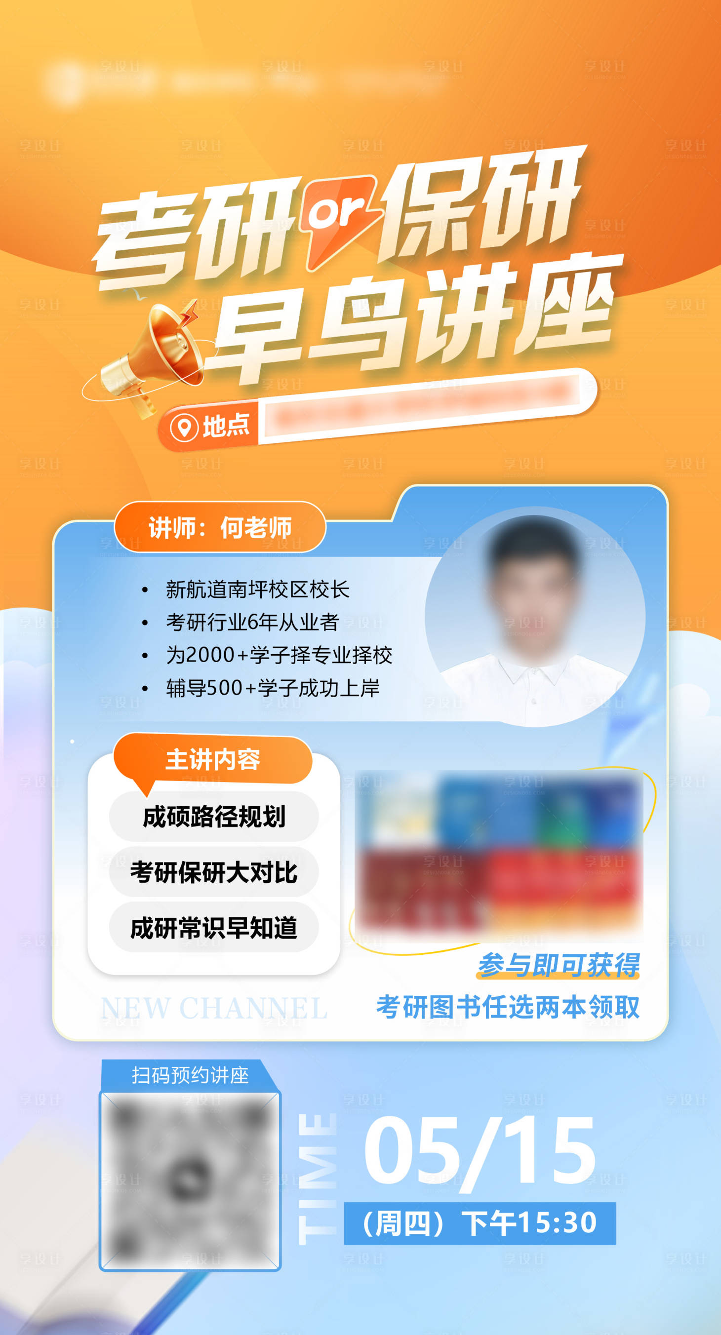源文件下載【享設計】搜索編號：31780032498413251【考研or保研早鳥講座】