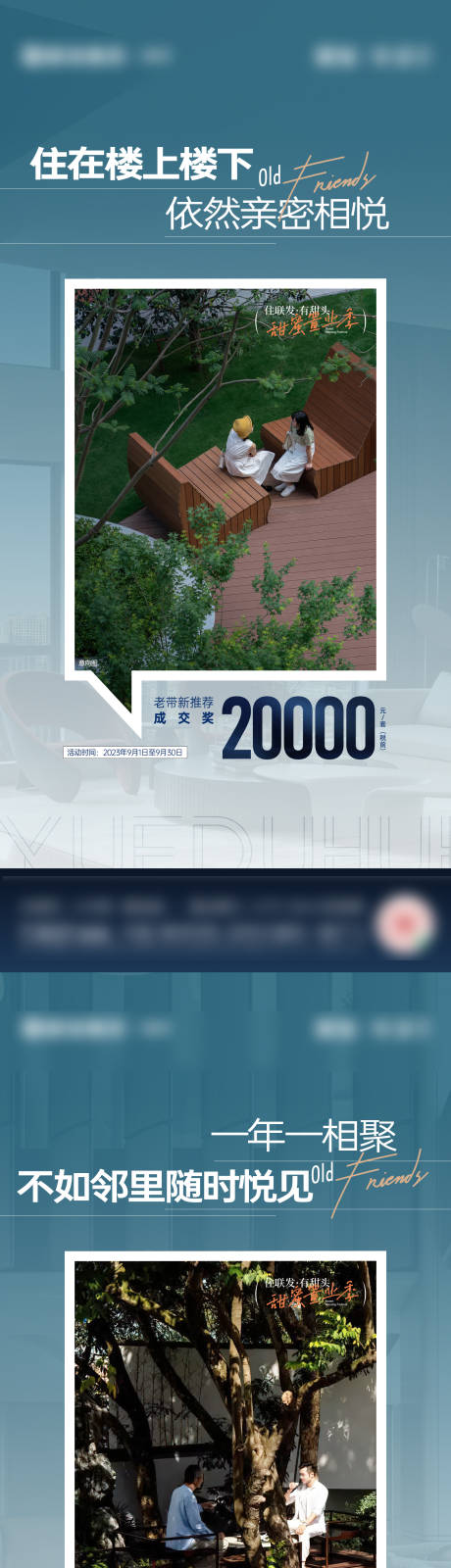 源文件下载【享设计】搜索编号：48860032771441886【地产老带新海报】