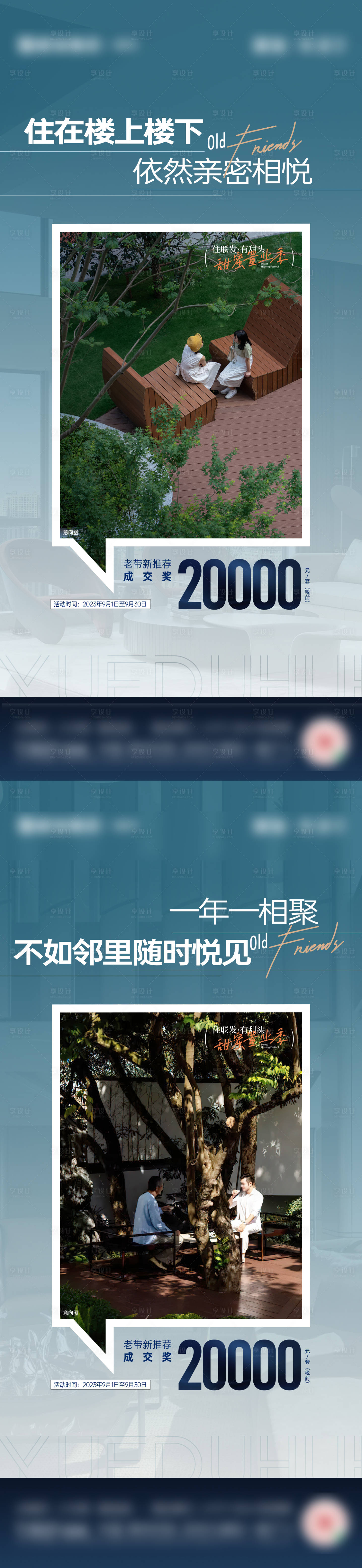 源文件下载【享设计】搜索编号：48860032771441886【地产老带新海报】