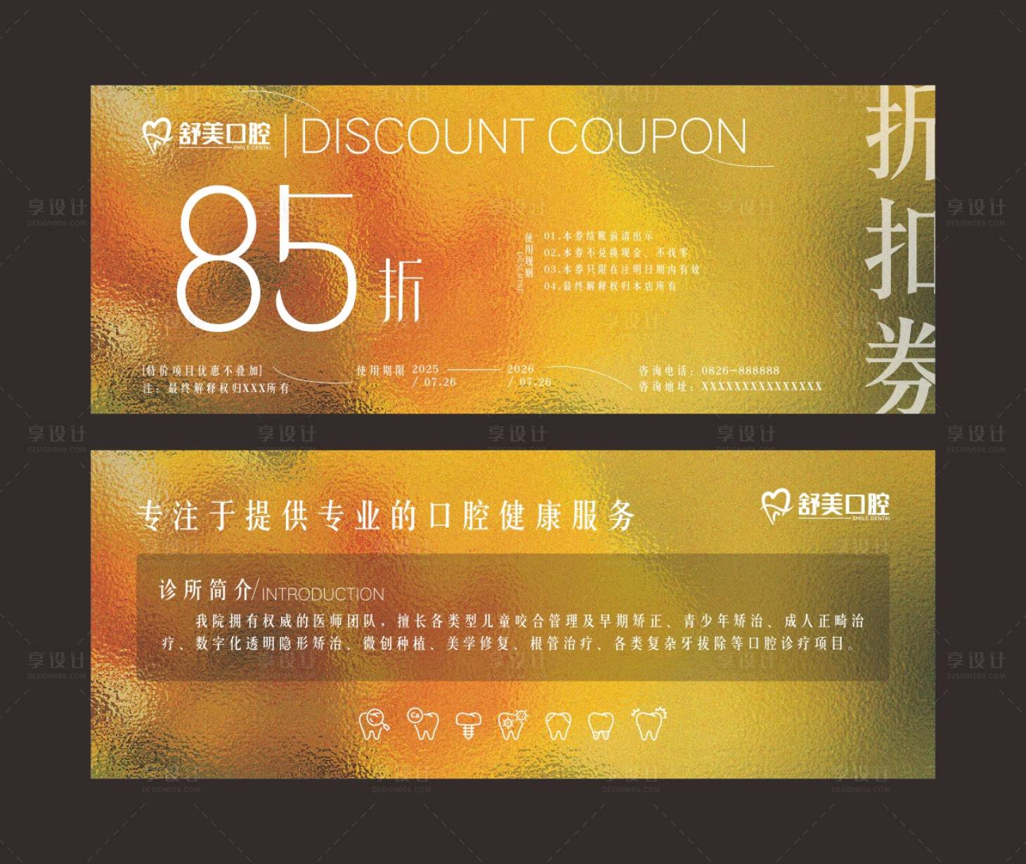 源文件下載【享設計】搜索編號：17630032590363134【口腔醫院折扣券代金券卡券】