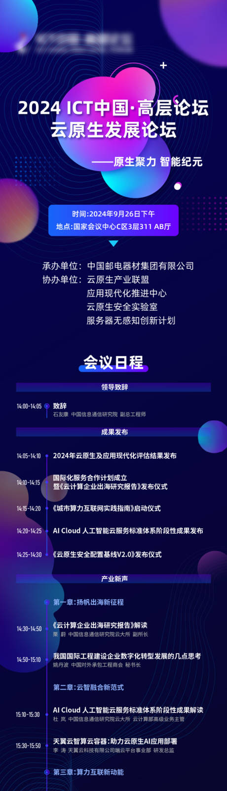 源文件下載【享設(shè)計(jì)】搜索編號：18720032561638124【主畫面KV科技年會議程長圖日程圖流程】