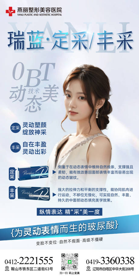源文件下載【瑞藍(lán)定采豐采海報】編號：92860032318062567