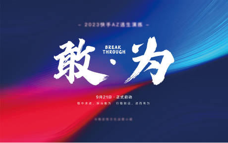 源文件下载【享设计】搜索编号：84960032270151338【敢为背景板】