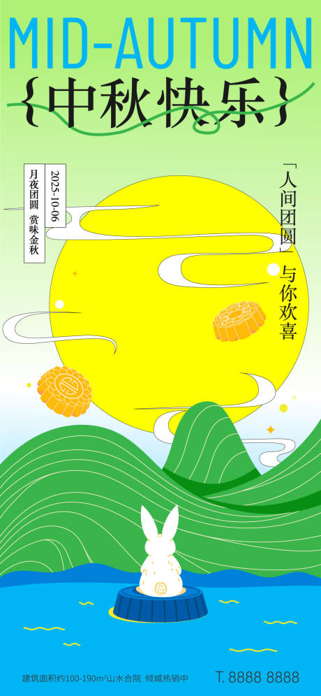 源文件下載【享設計】搜索編號：77970032484423389【中秋節節日海報】