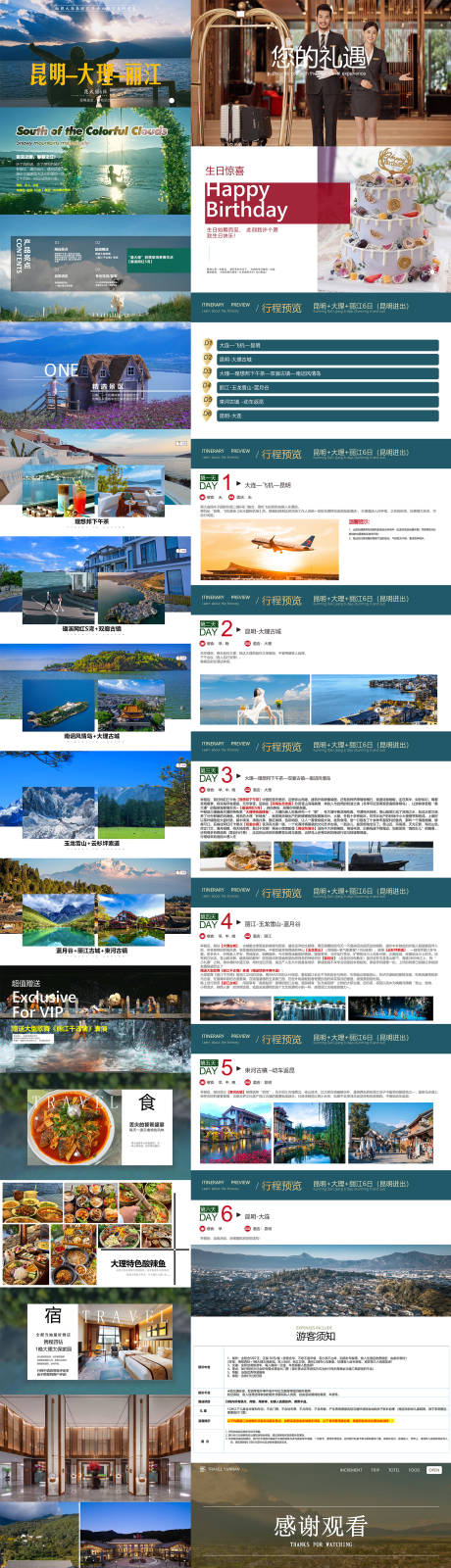 源文件下载【享设计】搜索编号：83370032396719510【云南旅游ppt】
