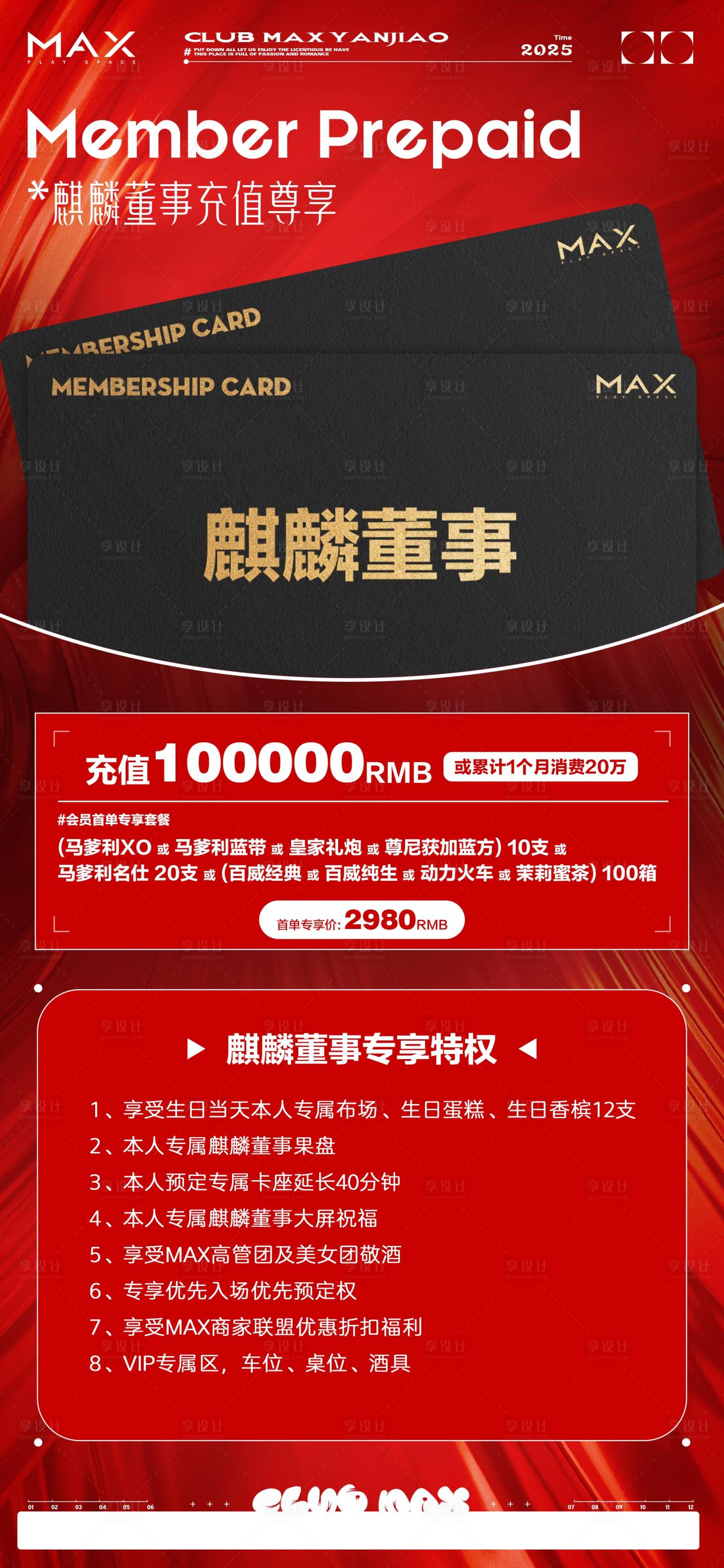 源文件下载【享设计】搜索编号：31380032791477750【酒吧会员充值海报】