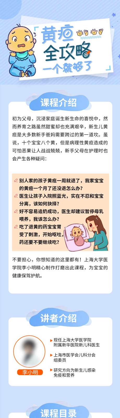 源文件下载【享设计】搜索编号：73320032334071053【黄疸海报长图】