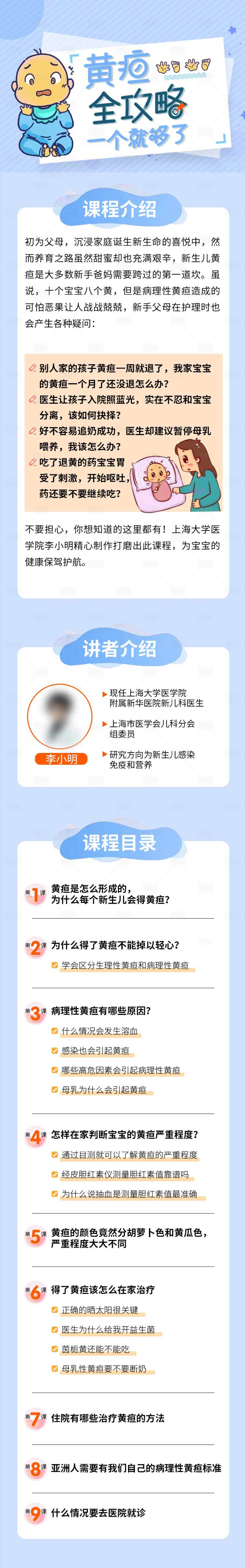 源文件下载【享设计】搜索编号：73320032334071053【黄疸海报长图】