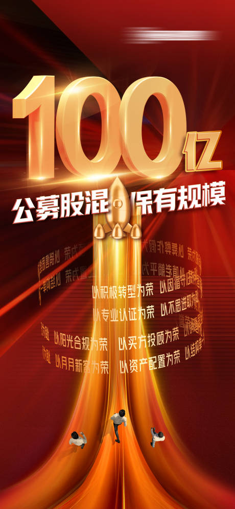 源文件下載【享設計】搜索編號：62680032397168482【100億紅金海報】