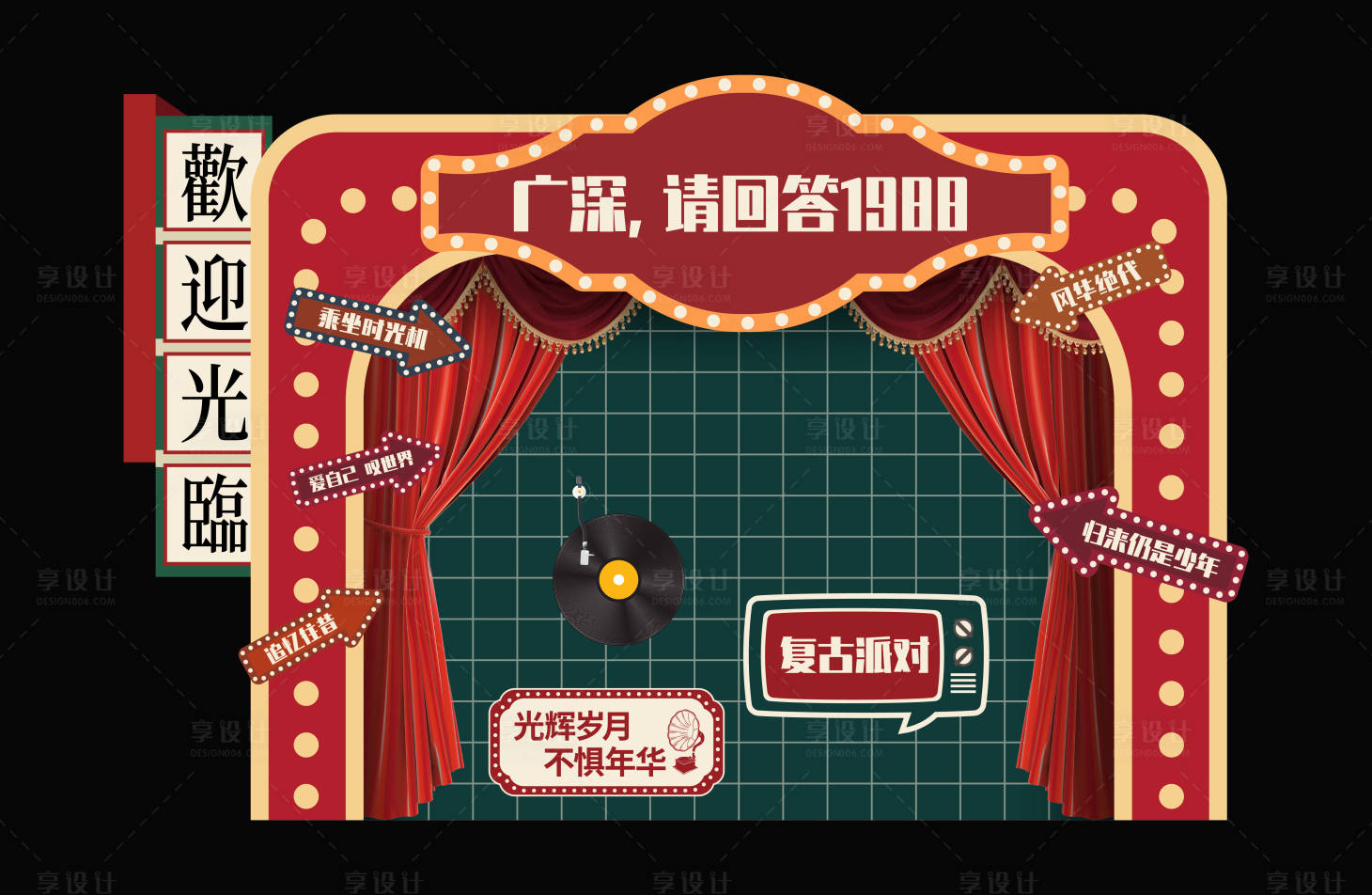 源文件下载【享设计】搜索编号：87770032629435482【复古美陈】
