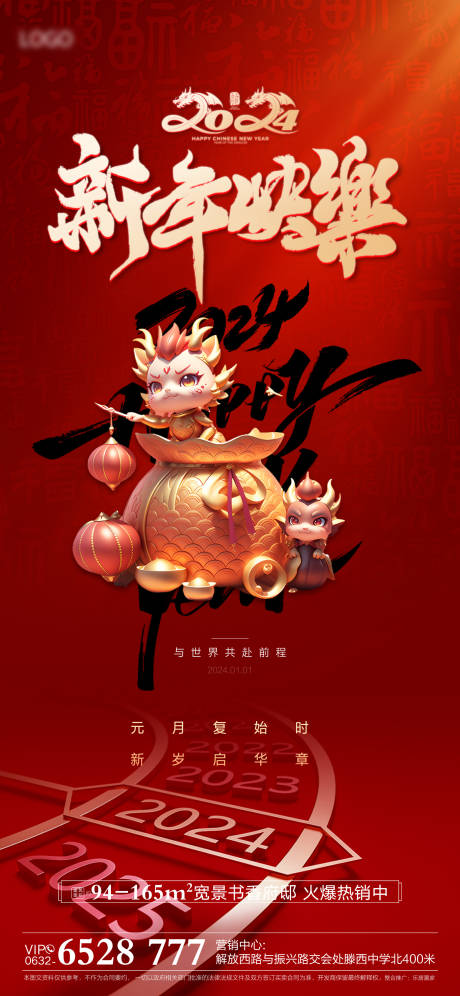 源文件下載【享設計】搜索編號：82780032558524776【元旦】