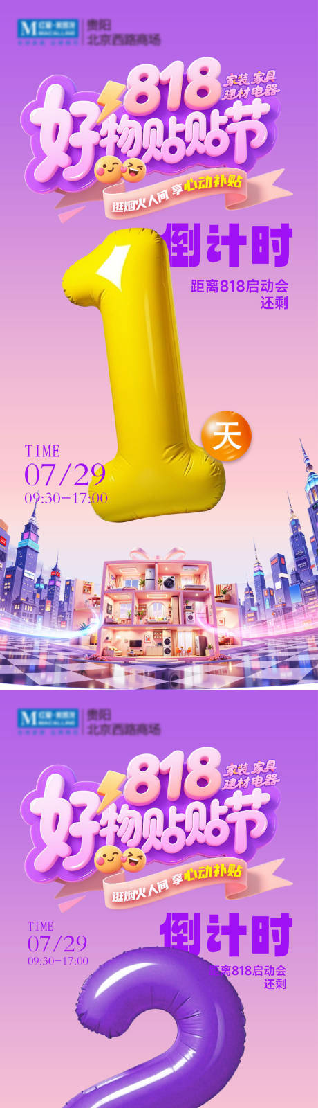 源文件下载【享设计】搜索编号：40630032822881340【启动会倒计时海报】