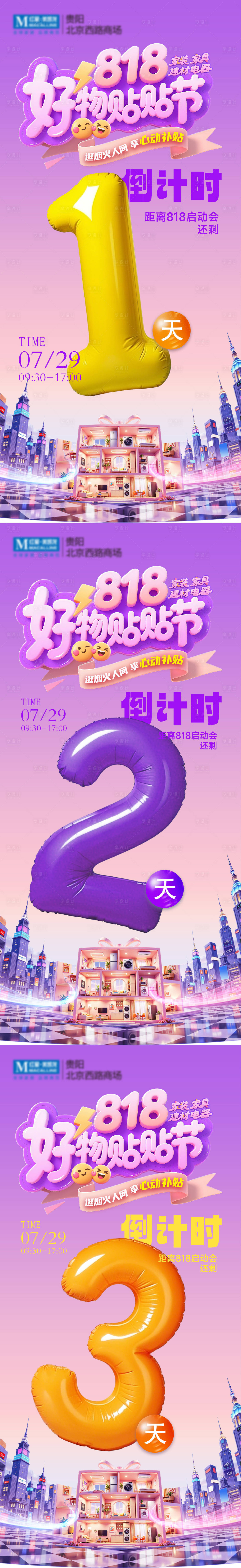 源文件下载【享设计】搜索编号：40630032822881340【启动会倒计时海报】
