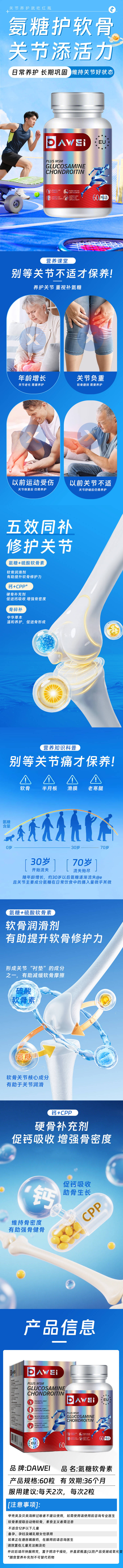 源文件下载【享设计】搜索编号：42830032414909313【氨糖软骨素钙片】