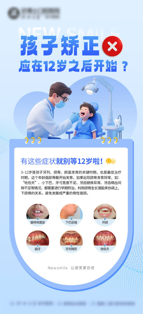 源文件下載【享設(shè)計(jì)】搜索編號：57130032822462834【兒童口腔科普】