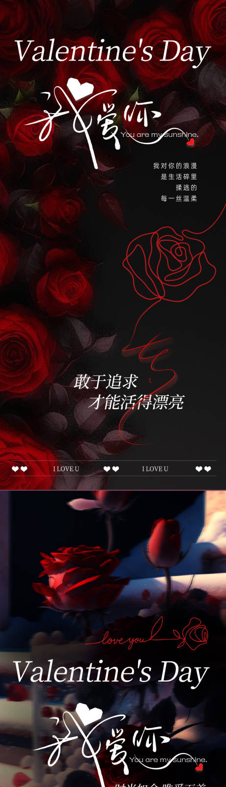 源文件下載【享設計】搜索編號：45650032423715165【七夕情人節玫瑰系列海報】