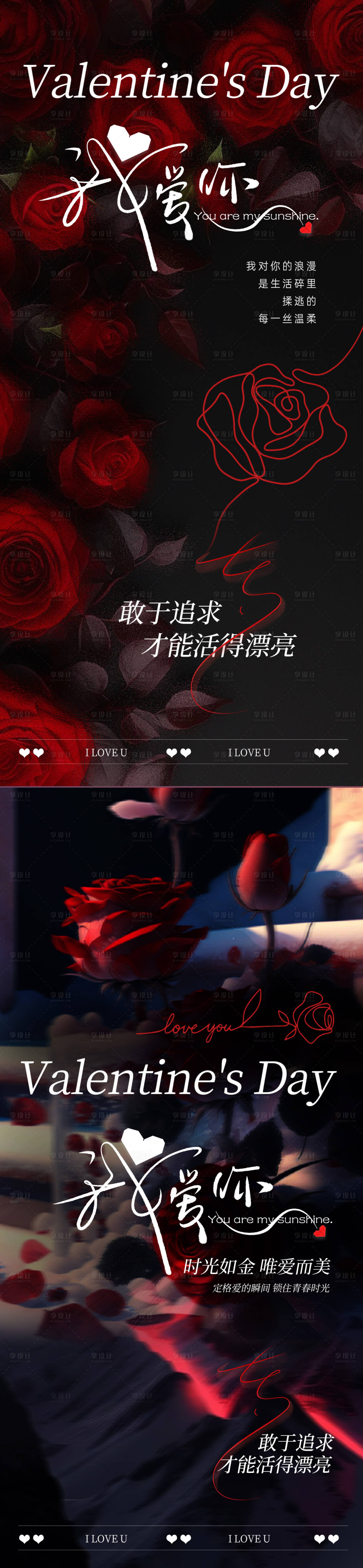 源文件下載【享設計】搜索編號：45650032423715165【七夕情人節玫瑰系列海報】