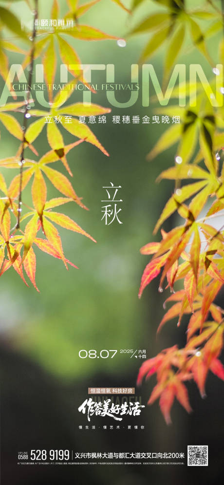 源文件下载【享设计】搜索编号：37300032337224269【2025节日节气立秋】