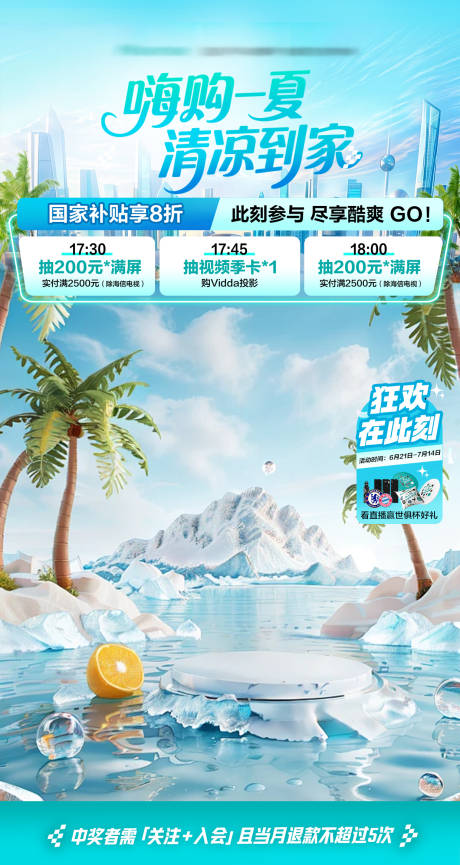 源文件下載【享設計】搜索編號：46480032406035041【嗨購一夏清涼節直播間貼片】